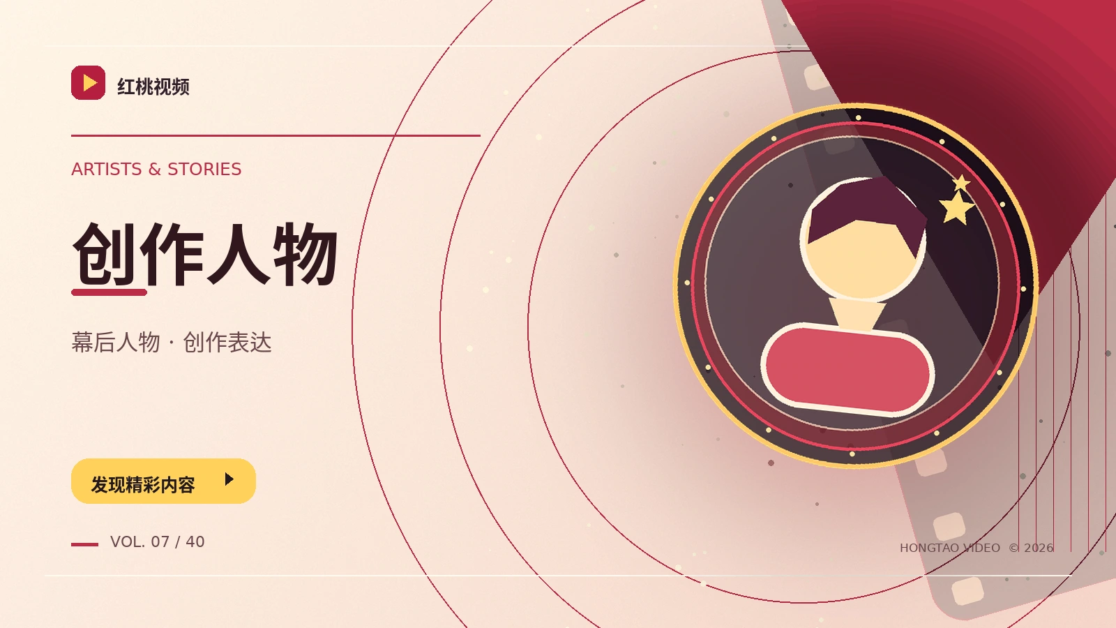 影评与影视人物延伸阅读