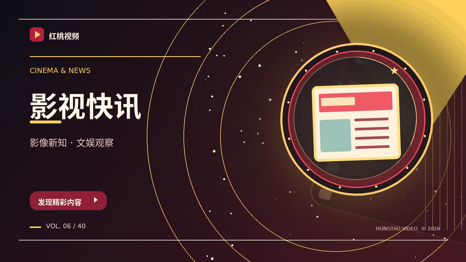 新片与行业资讯延伸阅读